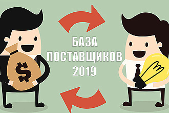 База поставщиков 2019 июнь с ежемесячным обновлением