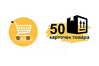 Заполнение товарных карточек