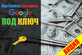 Google ASD вся настройка и ведение рекламы