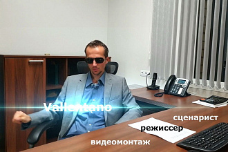 Создание и монтаж любого видеоматериала