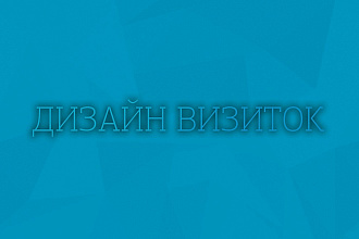 Сделаю визитки