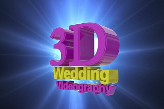 Делаю 3D логотипы