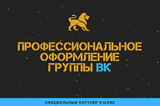 Профессиональное оформление ВК
