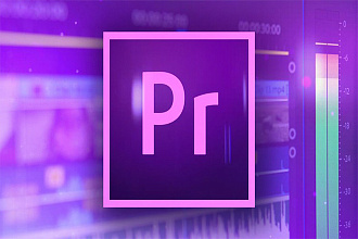 Монтаж видео в Premiere Pro