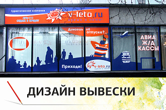 Дизайн вывески