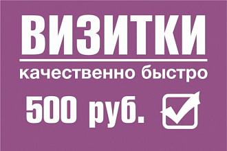 Сделаю визитку