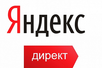 Ведение кампаний Яндекс. Директ и Google Adwords
