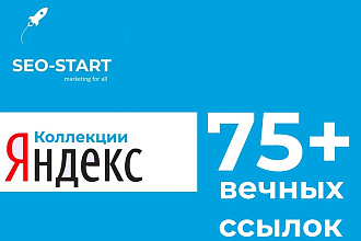 75 вечных ссылок с Яндекс Коллекций. Вручную. Без санкций