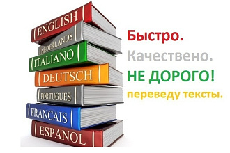 Выполню перевод текстов с английского на русский