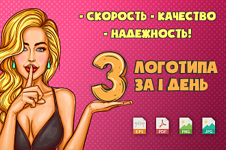 3 варианта лого + доведение до совершенства выбранного