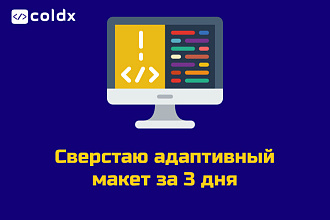 Сверстаю адаптивно макет