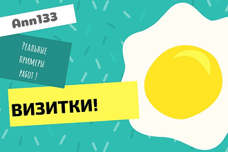 Дизайн визитки