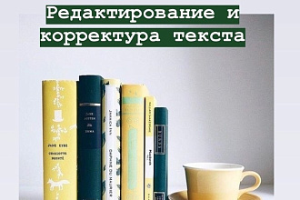 Редактирование текста