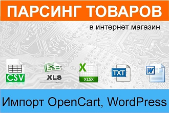Парсинг товаров с сайтов в CSV, Excel