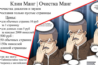Манга клин очистка от звуков и диалогов