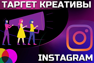 Рекламный креатив