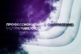 Красивое оформление ютуб