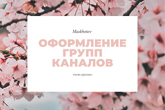Оформляю обложку Группы,Канала на разных соц. сетей
