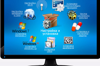 Установлю программное обеспечение на Ваш ПК