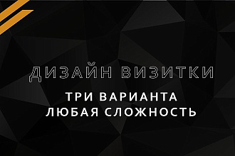 Дизайн визитки