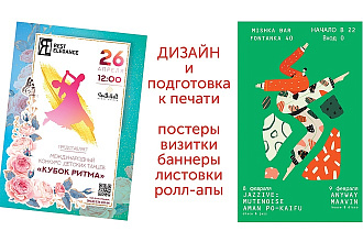 Дизайн постера