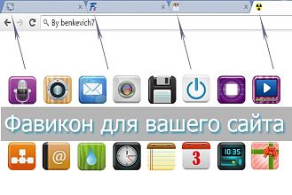 Cоздам Фавикон Favicon