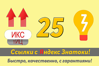 Размещение 25 естественных крауд ссылок на Яндекс Знатоки