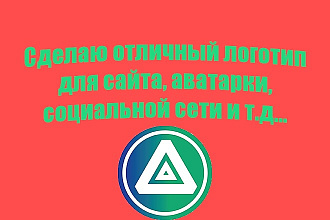 Сделаю 3 варианта Красивого Логотипа