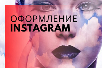 Инфографика для социальных сетей