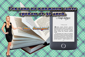 Разместим Ваш рекламный баннер на сайте Книжный мир