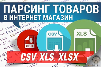 Парсинг товаров с сайта