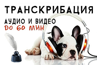 Набор текста Транскрибация