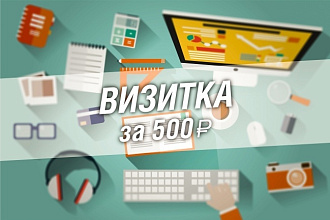 Создам 3 варианта визитки