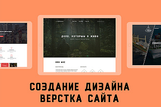 Создание макета и верстка сайта