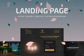Скопирую и настрою продающий landing page