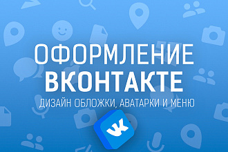 Оформление Вконтакте