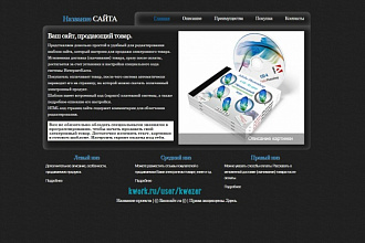 Продам шаблон для универсального сайта