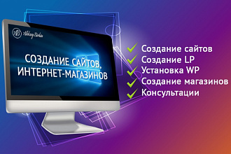 Создам сайт под ключ