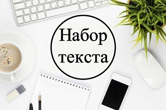 Редактирую текст быстро и без задержек