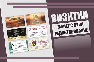 Макет визитки