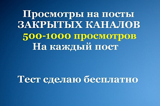 Просмотры телеграм. Русские просмотры на посты телеграм канала