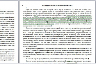 Проверю форматирование текста и сконвертирую его в форматы электронных книг