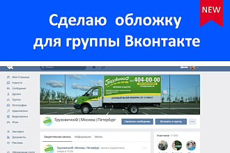 Сделаю обложку для группы ВК + Подарок