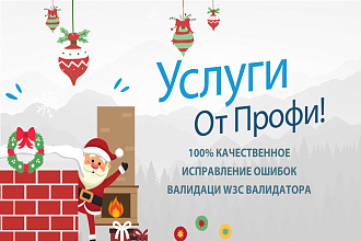 Исправление ошибок валидации W3C