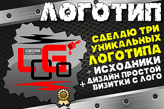 Сделаю логотип, 3 варианта