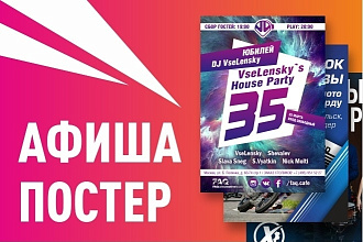 Дизайн афиши, плаката