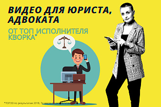 Рекламное видео для адвоката, юридического агентства