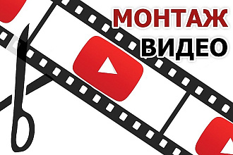 Отредактирую любое видео для вас недорого
