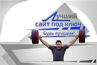 Сайт-визитка под ключ