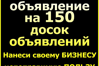 База досок объявлений 2020